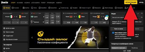 Bwin регистрация .